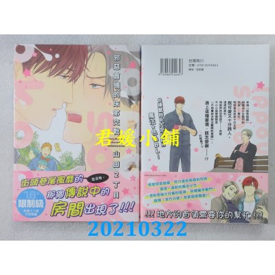 空运版  角川  邪恶首领的床笫交战
 作者： 山田2丁目(全新)