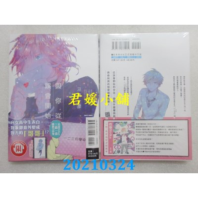 空运版  东立  与你从误会开始 全
 作者： 三岛一彦(全新)