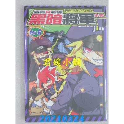 空运版  角川  遗憾女干部黑暗将军小姐 (6)
 作者： jin (全新)