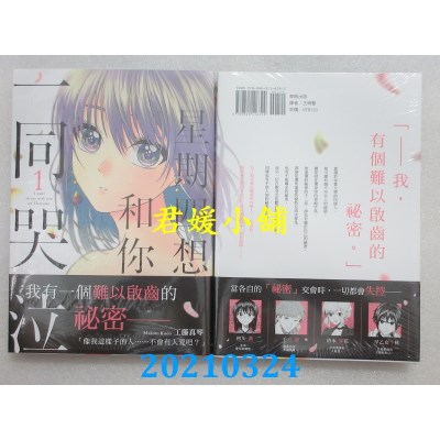 空运版  东贩  星期四想和你一同哭泣 1
 作者： 工藤マコト(全新)