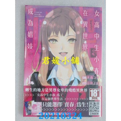 空运版  青文  女高中生小春在异世界成为娼妓(01)(全新)