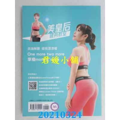 空运版  畅销书  美皇后健身教室  作者： 王蕙萱(全新)^