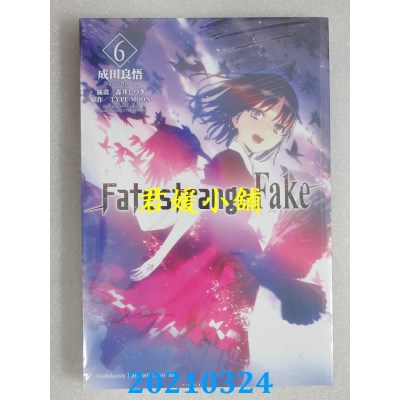 空运版  角川小说  Fate/strange Fake (6)
 作者： 成田良悟(全新)