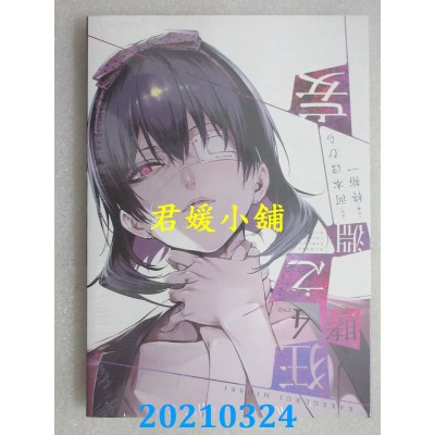 空运版  青文  狂赌之渊妄(04)END
 作者： 河本ほむら, 柊裕一(全新)