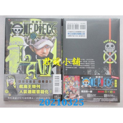 空运版  东立小说  ONE PIECE novel 航海王小说 LAW 罗篇 全(全新)