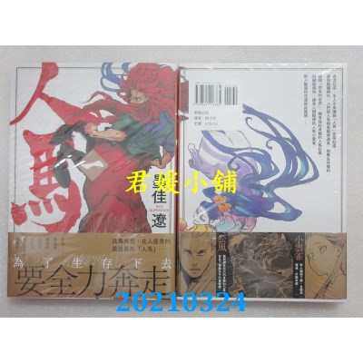 空运版  东贩  人马 1
 作者： 墨佳辽(全新)