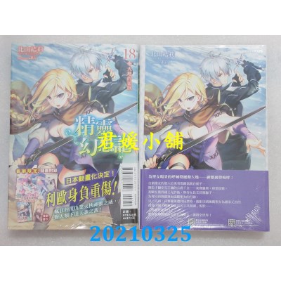 空运版  东立小说  精灵幻想记 18.大地的猛兽 (首刷限定版)(全新)