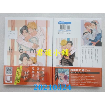 空运版  青文  home-家- (全)
 作者： つゆきゆるこ(全新)