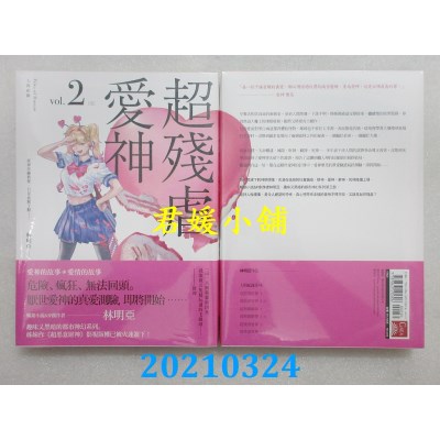 空运版  盖亚  人间纪录 超残虐爱神2（完）
 作者： 林明亚(全新)
