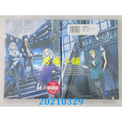 空运版  角川  我想成为影之强者！ (3)
 作者： 坂野杏梨(全新)