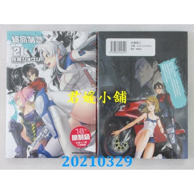 空运版  角川  绝命制裁X (21)
 作者： 佐藤ショウジ  
(全新)