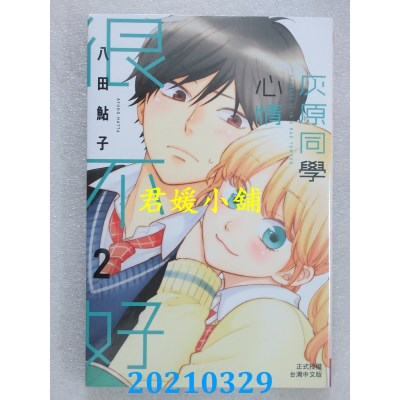 空运版  长鸿  灰原同学心情很不好 2
 作者： 八田鲇子(全新)
