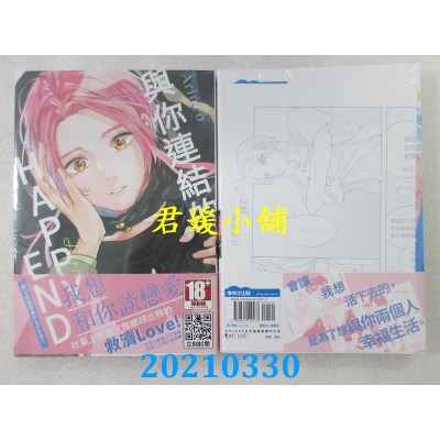 空运版  青文  与你连结的HAPPY END(全)
 作者： Arinco(全新)