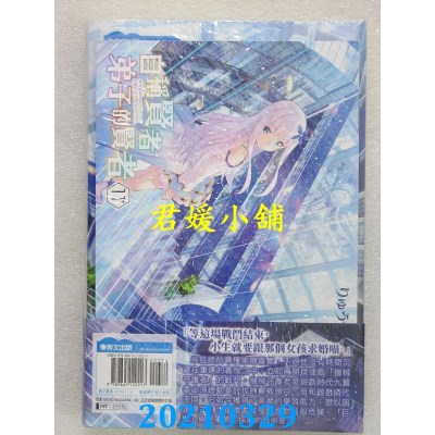 空运版  青文小说  自称贤者弟子的贤者(11)特别版
 (全新)