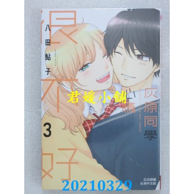 空运版  长鸿  灰原同学心情很不好 3完
 作者： 八田鲇子(全新)