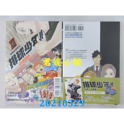 空运版  东立小说
 排球少年!!小说版!! XIII 采访妖怪世代！(全新)