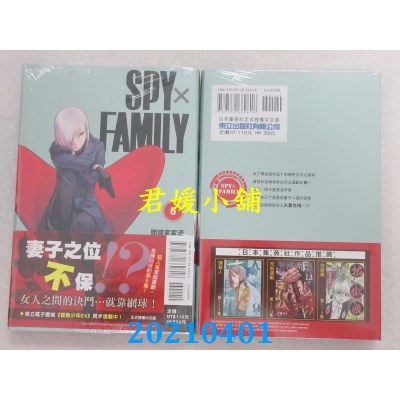 空运版  东立  SPY×FAMILY 间谍家家酒 6
 作者： 远藤达哉(全新)