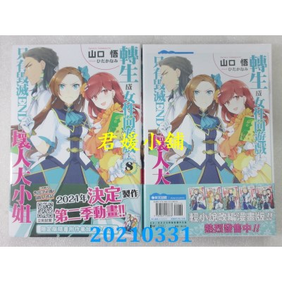 空运版  青文小说  转生成女性向游戏只有毁灭END的坏人大小姐(08)限定版