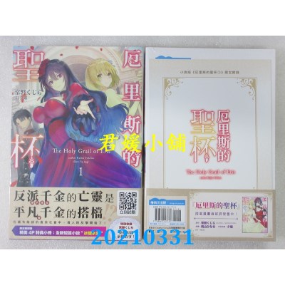 空运版  青文小说  厄里斯的圣杯(01) 限定版
 作者： 常磐くじら(全新)