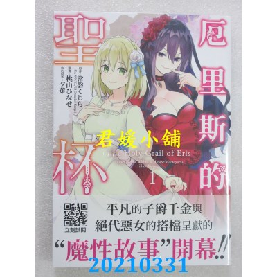 空运版  青文  厄里斯的圣杯(01)
 作者： 常磐くじら(全新)