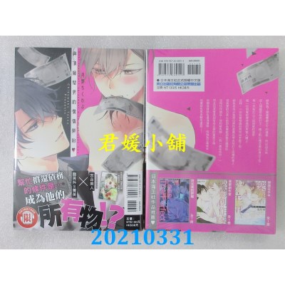 空运版  东立  与顶级型男的偿债契约♥ 全
 作者： 丹野ちくわぶ(全新)