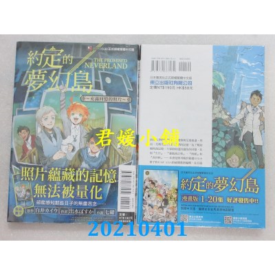 空运版  东立小说  约定的梦幻岛～充满回忆的照片～全(全新)