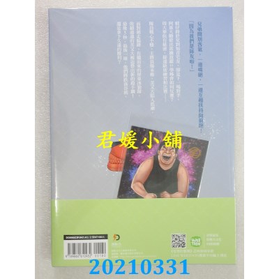 空运版  原动力  宅男打篮球 第十七集
 作者： 洪元建, 卤蛋周(全新)