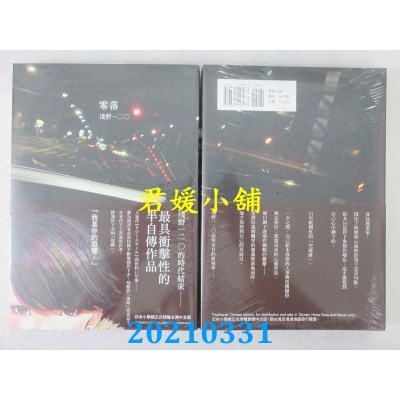 空运版  东贩小说  零落  作者： 浅野いにお(全新)