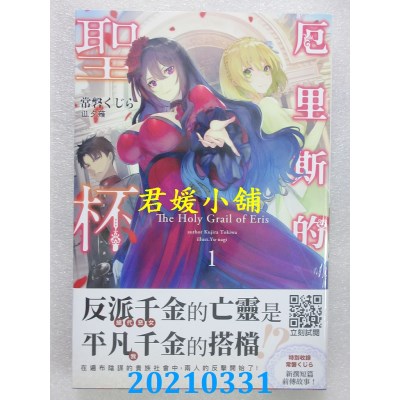 空运版  青文小说  厄里斯的圣杯(01)
 作者： 常磐くじら(全新)