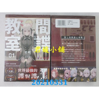 空运版  角川小说  间谍教室 (1) 「花园」百合 
作者： 竹町(全新)