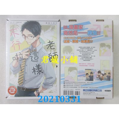 空运版  东立  老师，这样不行啦！ 上+下(首刷限定版)(全新)