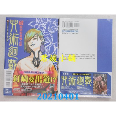 空运版  东立小说  咒术回战 破晓前的荆棘之路 全全新)