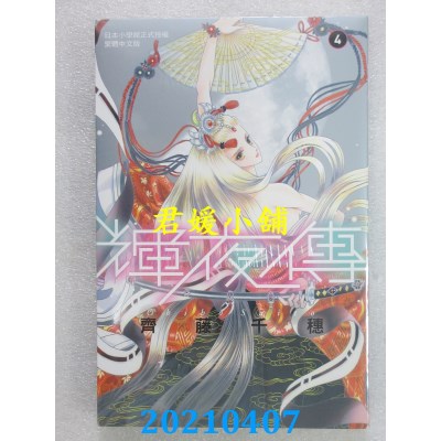 空运版  长鸿  辉夜传 4
 作者： 齐藤千穗(全新)