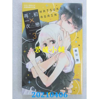 空运版  长鸿  初恋 × 再一次 3
 作者： 华谷艳(全新)