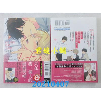 空运版  东立  抖S老师的爱太强烈 全
 作者： 百濑あん(全新)