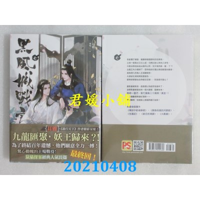 空运版  畅销书  黑风城战记 七完
 作者： 耳雅(全新)!