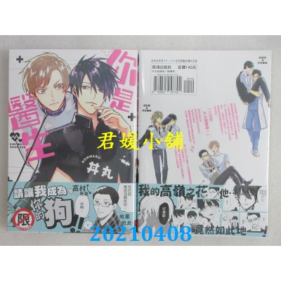 空运版  长鸿  你是医生
 作者： 井丸(全新)