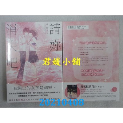 空运版  角川小说  请你消失吧  作者： 苇舟ナツ(全新)