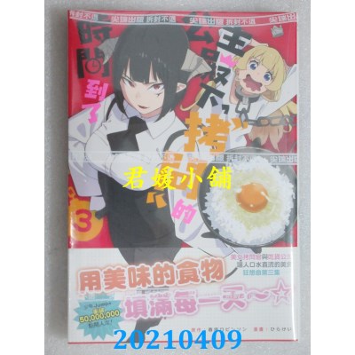 空运版  尖端  公主殿下，「拷问」的时间到了(03)
(全新)