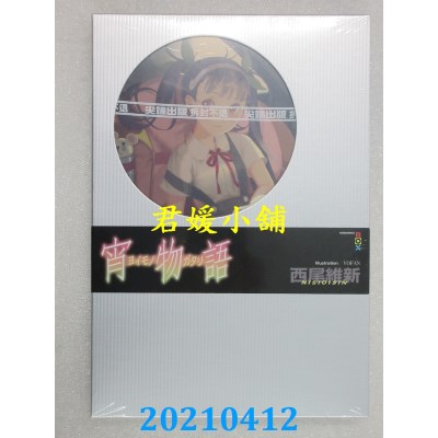 空运版  尖端小说  宵物语
 作者： 西尾维新(全新)