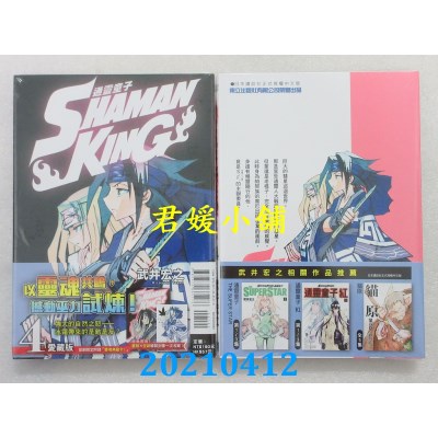 空运版  东立  通灵童子 爱藏版 4 (首刷附录版)
 作者： 武井宏之(全新)