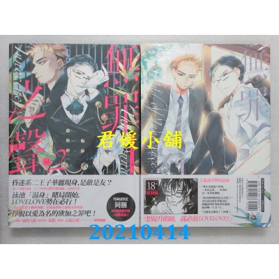 空运版  原动力文化  无罪之声 2 （首刷特典版）
 作者： 吐崽子