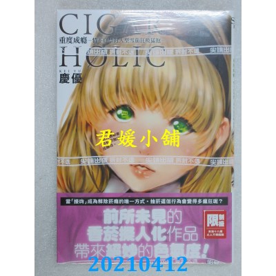 空运版  尖端  CIGAR HOLIC 重度成瘾－情不自禁对人型雪茄狂吸猛抱－(全)