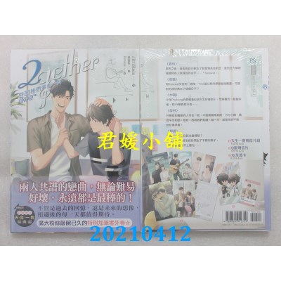 空运版  畅销书  2gether只因我们天生一对 番外卷(全新)!