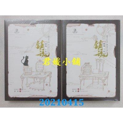 空运版  畅销书  镇魂（上）+（下）  作者： priest(全新)!