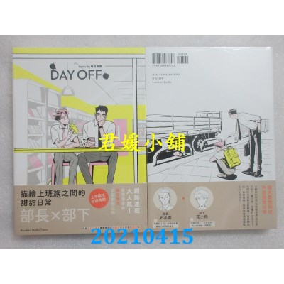 空运版  畅销书  Day Off  作者： 每日青菜(全新)^