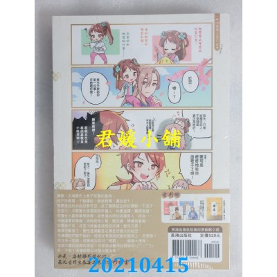 空运版  长鸿小说  男妃在上(上下集套书不分售)
 作者： 两百斤道长(全新)