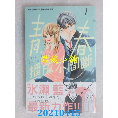 空运版  长鸿  青春播放不间断 1
 作者： 水濑蓝(全新)