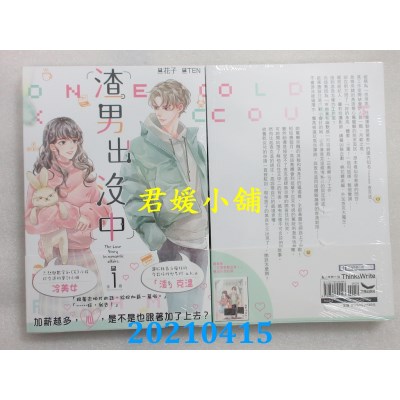 空运版  长鸿小说  渣男出没中（全）
 作者： 花子(全新)