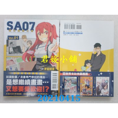 空运版  东立  SA07 通往绘师之路 1
 作者： 津留崎优(全新)